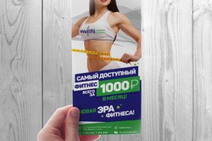 Флаер фитнес-центра Wellandfit