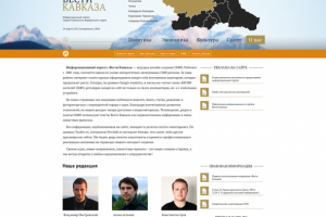 Страница "О нас" информационного портала "Вести Кавказа"