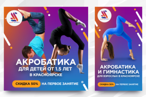 Макеты AcroSport для соцсетей