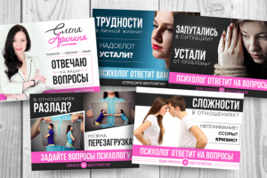 Тизеры паблика "Психолог в Самаре Елена Аринина"
