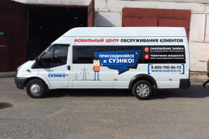 Брендирование микроавтобуса ПАО СУЭНКО