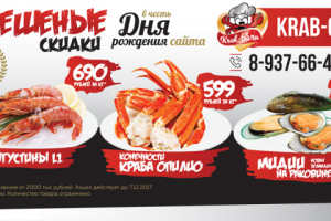 Баннер 4000х2000 для компании Краб-63