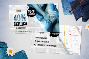 Купон на скидку