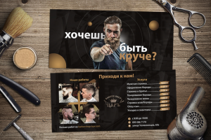 Листовка парикмахеркой
