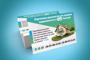 Листовки недвижимости