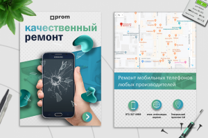 Листовка ремонт телефонов