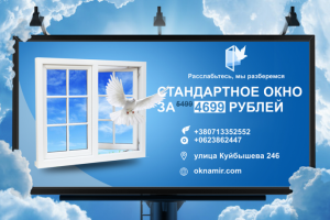 Билборд Окна