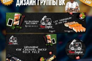 Дизайн группы ВК