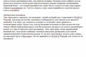 Реклама паладина