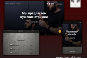 Лендинг под ключ