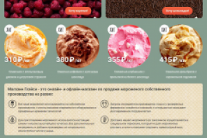 интернет магазин мороженного