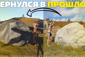 Rust - Вернулся в прошлое на 2 года назад. Jasper/Джаспер.