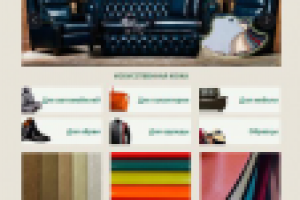 Интернет-магазин Искусственной кожи оптом и в розницу