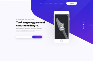 Дизайн лендинга мобильного приложения YaSport*