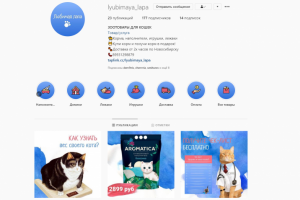 Упаковка соцсетей(inst) для магазина зоотоваров "Любимая Лапа"