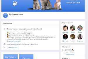 Упаковка соцсетей(ВК) для магазина зоотоваров "Любимая Лапа"