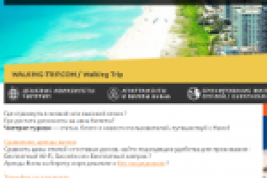 Сайт о путешествиях и туризме