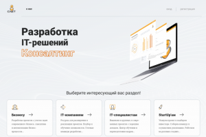 Сайт IT-компании
