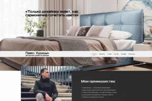Сайт дизайнера интерьера