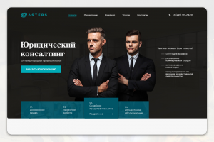 Landing Page для юридической компании Asters