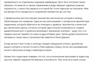 Информационно-развлекательная статья для туристической группы ВК