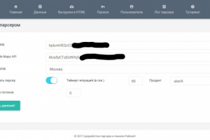 Сборщик информации Uber