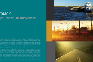 буклет инвестиционного проекта [томск]