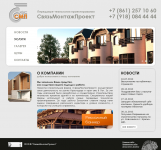 Сайт "СвязьМонтажПроект"