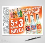 Листовка для слабоалкогольного напитка