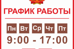 График работы для магазина