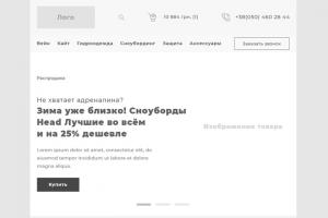 Планшетная версия магазина спорт товаров