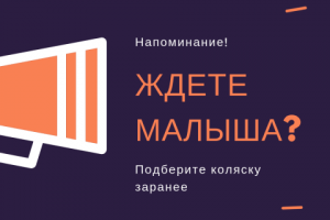 Таргетированная реклама инстаграм-магазина детских колясок