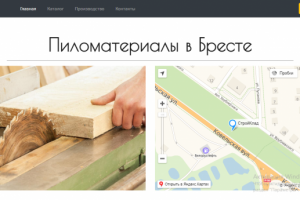 Сайт для магазина пиломатериалов