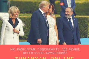 Реклама школы армянского языка