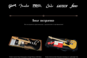 ЛЕГЕНДАРНЫЕ АМЕРИКАНСКИЕ ГИТАРЫ