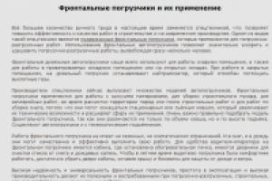 Фронтальные погрузчики и их применение