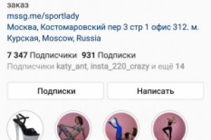 Ведение аккаунта интернет-магазина одежды для фитнеса