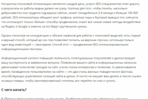 Статья в "Деловом мире" о сео-текстах