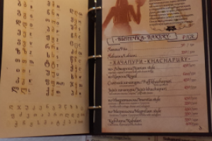 меню грузинского ресторана