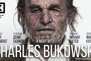 Театральный плакат "Вечер с Чарльзом Буковски"