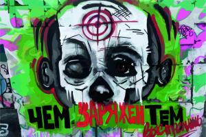 Граффити перед Олимпом