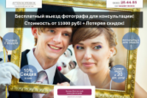 Создание сайта "Свадебного Фотографа"