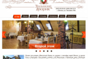 Сайт "Итальянский дворик"