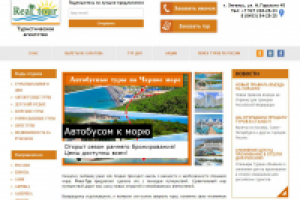 Сайт компании "Реал Тур"