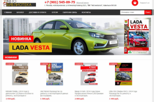 Доработка сайта "Avto-biblioteka.ru"