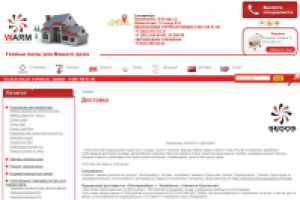 Доработка сайта "Warm"