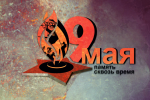 ЛОГОТИП 9 МАЯ