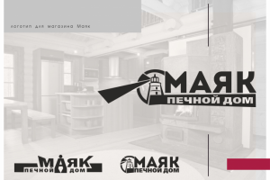 логотип для магазина Маяк