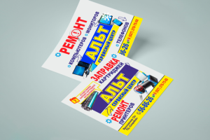 Листовки для сервисного центра