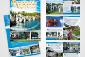 Буклет парка "Рускеала"